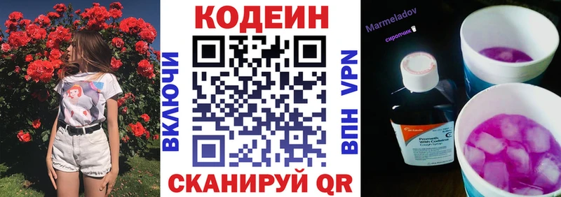 Кодеин напиток Lean (лин)  Верхоянск 